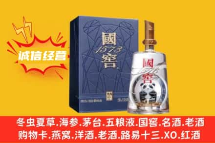 平顶山石龙区回收国窖酒