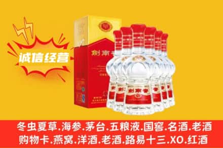 平顶山石龙区上门回收剑南春