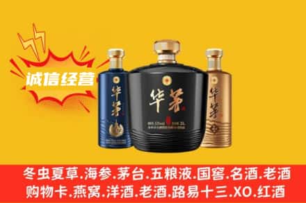 平顶山石龙区上门回收华茅