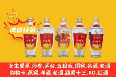 平顶山石龙区回收老五粮液