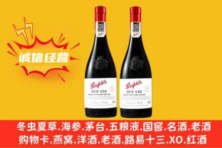 平顶山石龙区求购回收奔富红酒